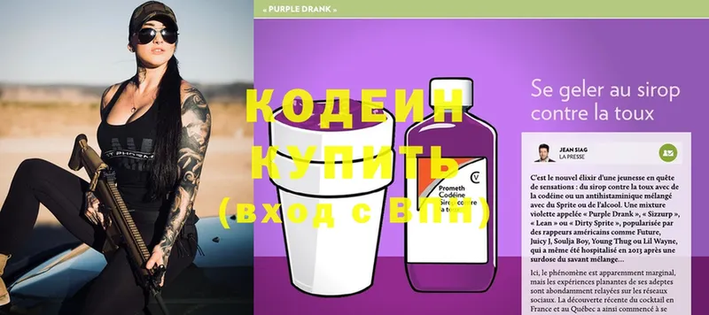 Кодеиновый сироп Lean Purple Drank  Еманжелинск 